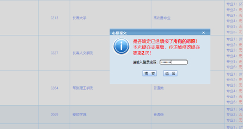贵州省2023年高考网上填报志愿系统考生操作指南(图18) 贵州省2023年高考网上填报志愿系统考生操作指南(图18)