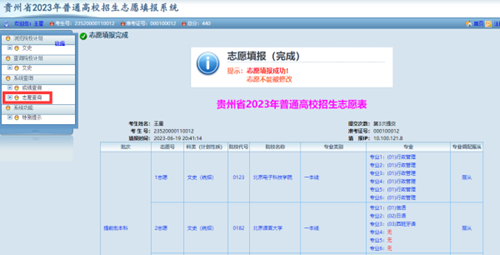 贵州省2023年高考网上填报志愿系统考生操作指南(图21) 贵州省2023年高考网上填报志愿系统考生操作指南(图21)