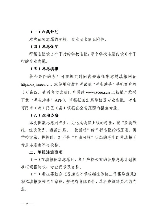 关于四川省2023年普通高校招生艺术类省级公费师范生本科录取未完成计划第二次征集志愿的通知(图2)
