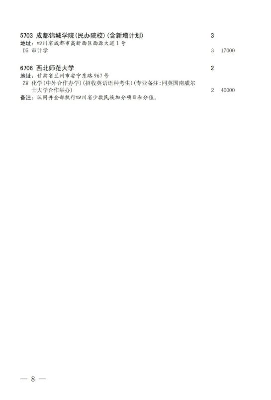 四川：关于2023年本科第一批第三次征集志愿的通知(图8)
