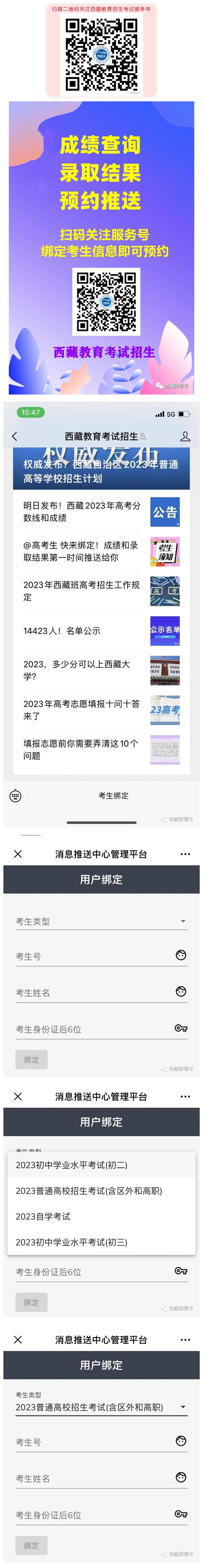 @西藏班高考生 快来绑定！成绩和录取结果第一时间推送给你(图1)