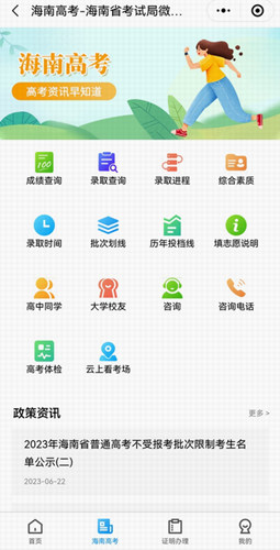 2023年海南省普通高考录取结果查询方式(图3) 2023年海南省普通高考录取结果查询方式(图3)