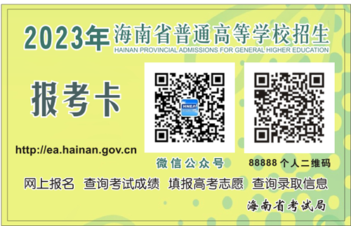 2023年海南省普通高考录取结果查询方式(图5) 2023年海南省普通高考录取结果查询方式(图5)