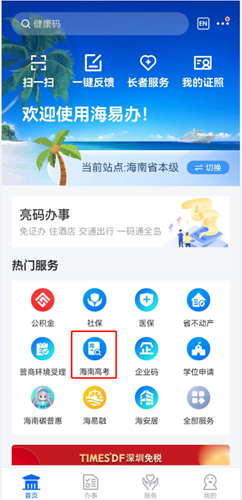 2023年海南省普通高考录取结果查询方式(图6) 2023年海南省普通高考录取结果查询方式(图6)