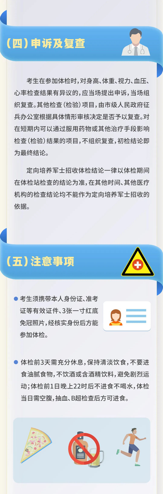湖南省2023年定向培养军士招收体格检查和政治考核公告(图4)