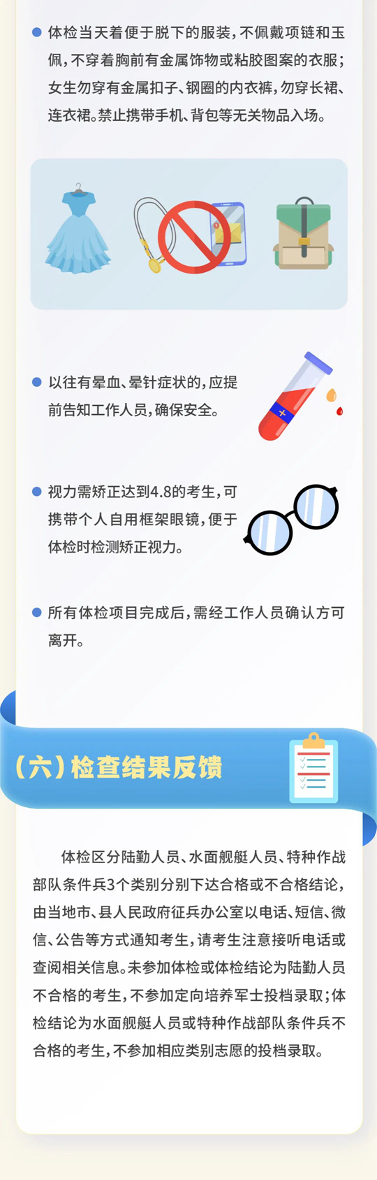湖南省2023年定向培养军士招收体格检查和政治考核公告(图5)