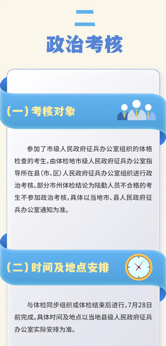 湖南省2023年定向培养军士招收体格检查和政治考核公告(图6)