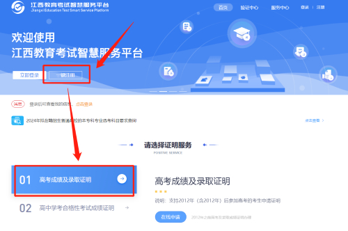 江西:高考成绩证明可在“江教智考”平台开具的提示(图2) 江西:高考成绩证明可在“江教智考”平台开具的提示(图2)