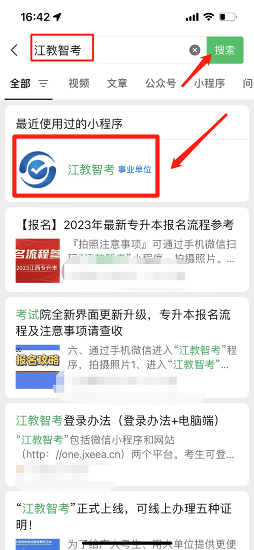 江西:高考成绩证明可在“江教智考”平台开具的提示(图3) 江西:高考成绩证明可在“江教智考”平台开具的提示(图3)