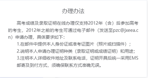 江西：高考成绩证明可在“江教智考”平台开具的提示(图4)