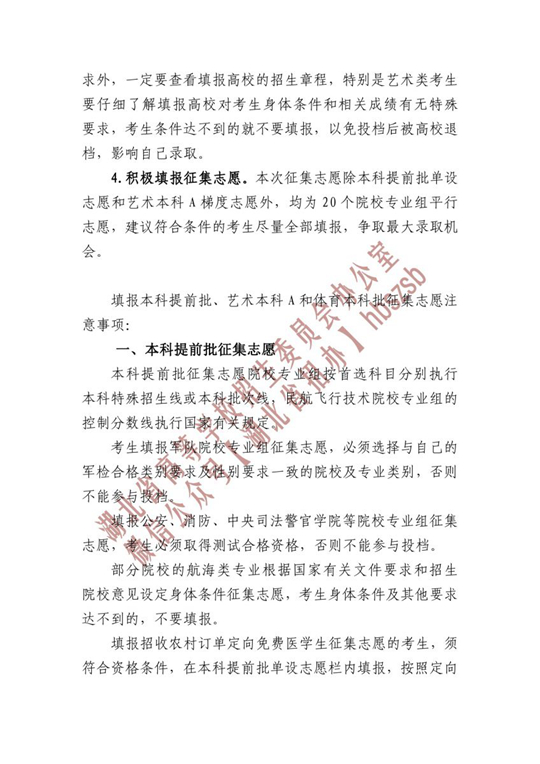 湖北省2023年本科提前批、艺术本科A和体育本科批征集志愿公告(图2)