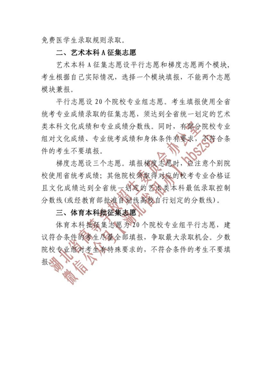 湖北省2023年本科提前批、艺术本科A和体育本科批征集志愿公告(图3)