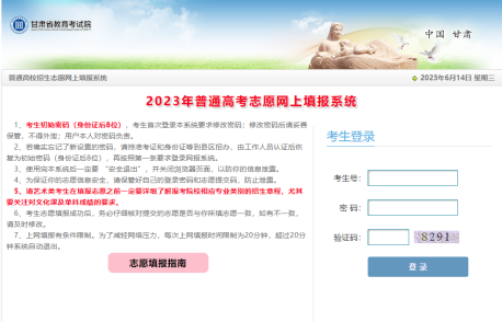 2023年甘肃省普通高校招生高职(专科)批次考生志愿填报公告(图1) 2023年甘肃省普通高校招生高职(专科)批次考生志愿填报公告(图1)
