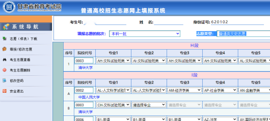 2023年甘肃省普通高校招生高职(专科)批次考生志愿填报公告(图6) 2023年甘肃省普通高校招生高职(专科)批次考生志愿填报公告(图6)