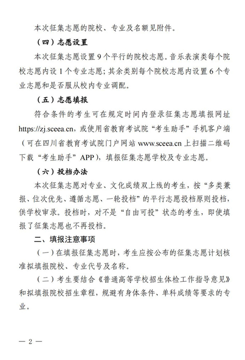 关于四川省2023年普通高校招生艺术体育类专科批征集志愿的通知(图2)