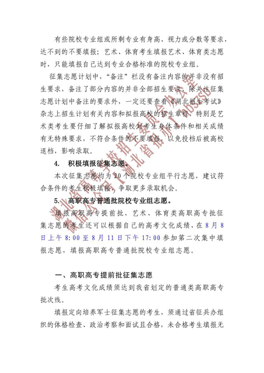 湖北省2023年高职高专提前批、艺术高职高专批、体育高职高专批和技能高考高职高专批征集志愿公告(图2)