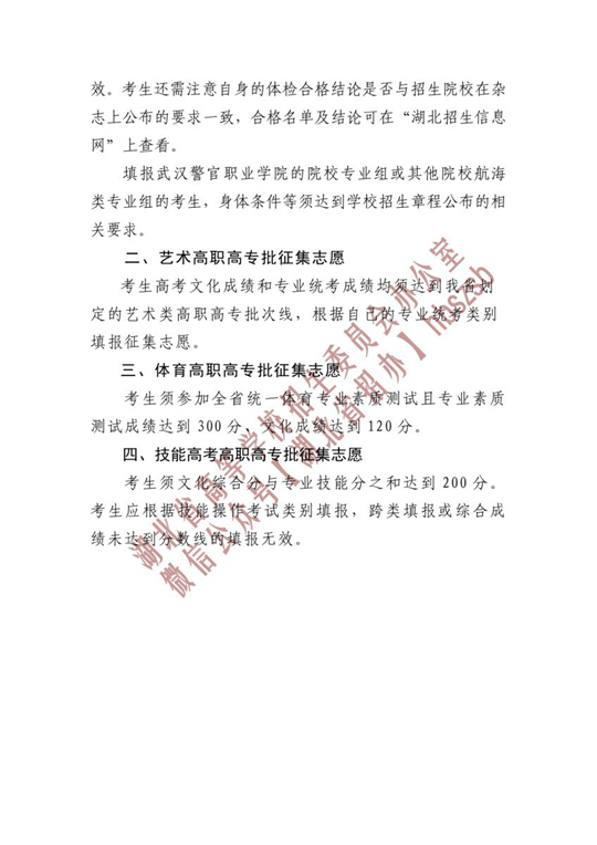 湖北省2023年高职高专提前批、艺术高职高专批、体育高职高专批和技能高考高职高专批征集志愿公告(图3)
