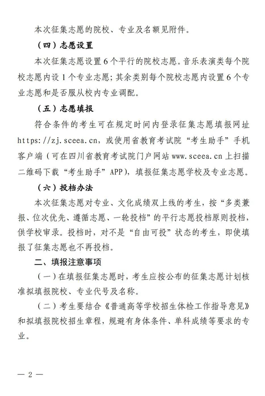 关于四川省2023年普通高校招生艺术体育类专科批第二次征集志愿的通知(图2)