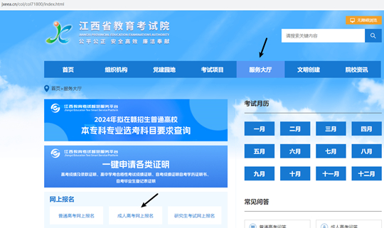 江西省2023年成人高考网上报名流程演示(图1) 江西省2023年成人高考网上报名流程演示(图1)