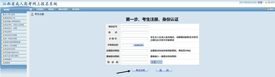 江西省2023年成人高考网上报名流程演示(图4) 江西省2023年成人高考网上报名流程演示(图4)
