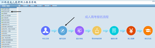 江西省2023年成人高考网上报名流程演示(图5) 江西省2023年成人高考网上报名流程演示(图5)