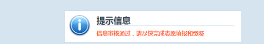 江西省2023年成人高考网上报名流程演示(图8) 江西省2023年成人高考网上报名流程演示(图8)