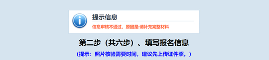 江西省2023年成人高考网上报名流程演示(图9) 江西省2023年成人高考网上报名流程演示(图9)