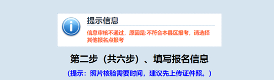江西省2023年成人高考网上报名流程演示(图10) 江西省2023年成人高考网上报名流程演示(图10)
