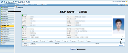 江西省2023年成人高考网上报名流程演示(图12) 江西省2023年成人高考网上报名流程演示(图12)