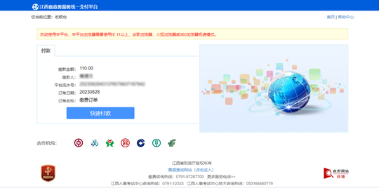 江西省2023年成人高考网上报名流程演示(图14) 江西省2023年成人高考网上报名流程演示(图14)