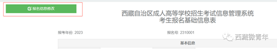 西藏:2023年成人高考考生服务手册(图2) 西藏:2023年成人高考考生服务手册(图2)