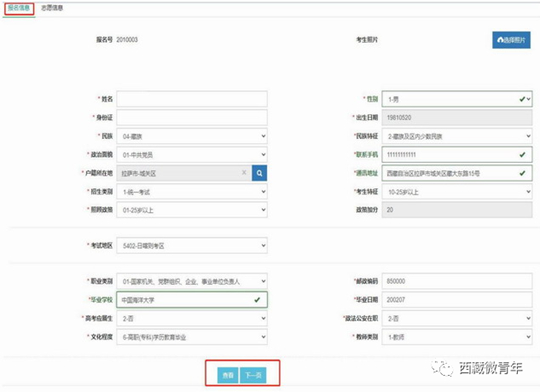 西藏:2023年成人高考考生服务手册(图3) 西藏:2023年成人高考考生服务手册(图3)
