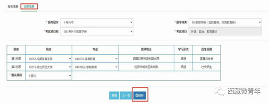 西藏:2023年成人高考考生服务手册(图4) 西藏:2023年成人高考考生服务手册(图4)