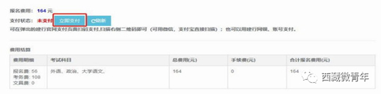 西藏:2023年成人高考考生服务手册(图6) 西藏:2023年成人高考考生服务手册(图6)