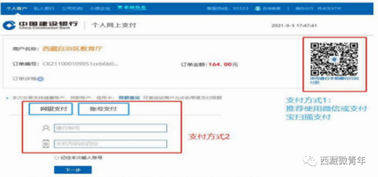 西藏:2023年成人高考考生服务手册(图7) 西藏:2023年成人高考考生服务手册(图7)