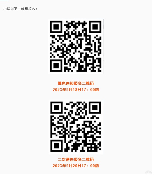 同济大学2023年“国优计划”招生简章(图1) 同济大学2023年“国优计划”招生简章(图1)