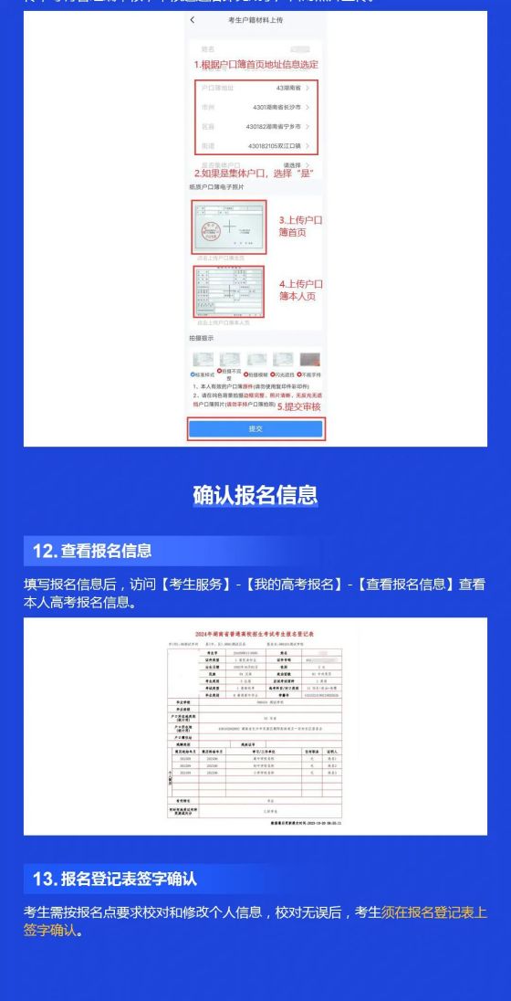 2024年湖南省高考网上报名系统操作指南 (APP版)(图9)