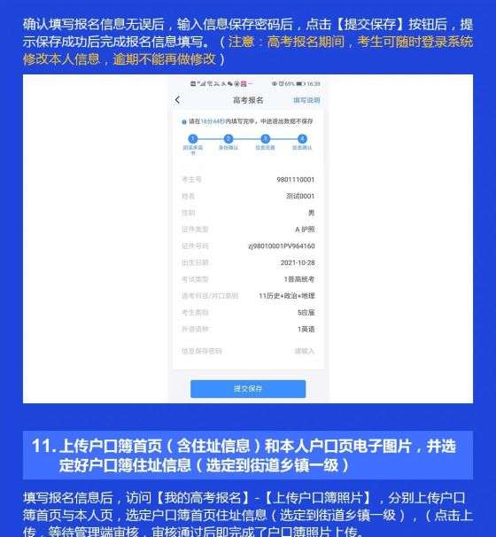 2024年湖南省高考网上报名系统操作指南 (APP版)(图8)