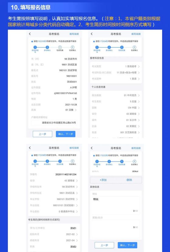 2024年湖南省高考网上报名系统操作指南 (APP版)(图7)