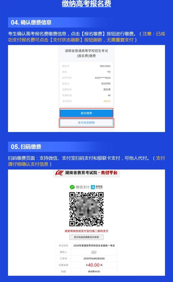 2024年湖南省高考网上报名系统操作指南 (APP版)(图4)