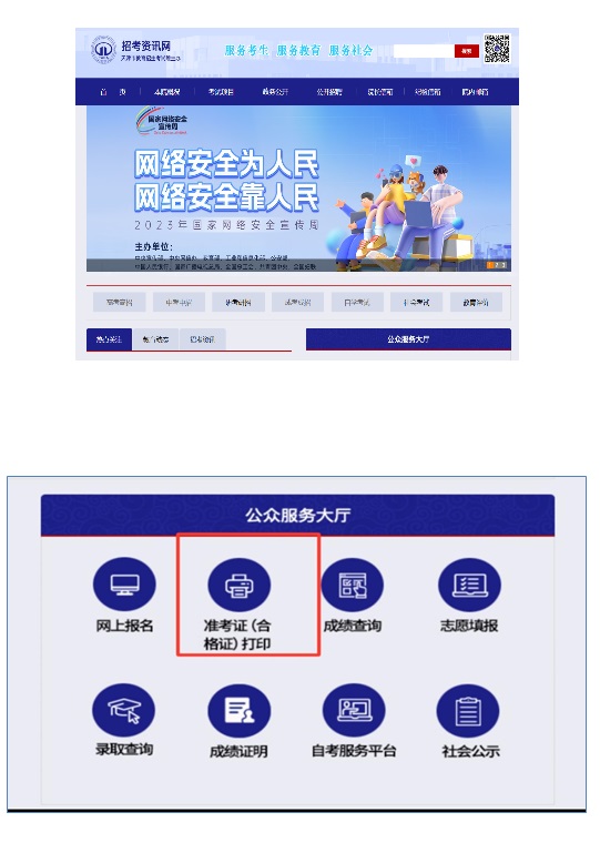 天津市2023年成人高考准考证10月10日起可打印(图1) 天津市2023年成人高考准考证10月10日起可打印(图1)