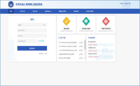 天津市2023年成人高考准考证10月10日起可打印(图2) 天津市2023年成人高考准考证10月10日起可打印(图2)