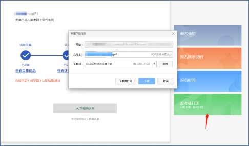 天津市2023年成人高考准考证10月10日起可打印(图4) 天津市2023年成人高考准考证10月10日起可打印(图4)