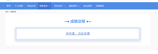 上海市高等教育自学考试在线“成绩证明”已正式上线运行(图1) 上海市高等教育自学考试在线“成绩证明”已正式上线运行(图1)