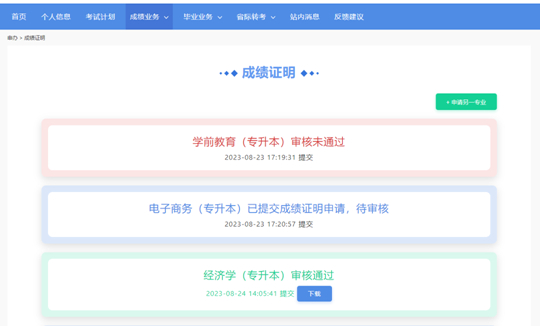 上海市高等教育自学考试在线“成绩证明”已正式上线运行(图2) 上海市高等教育自学考试在线“成绩证明”已正式上线运行(图2)