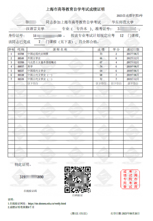 上海市高等教育自学考试在线“成绩证明”已正式上线运行(图4) 上海市高等教育自学考试在线“成绩证明”已正式上线运行(图4)
