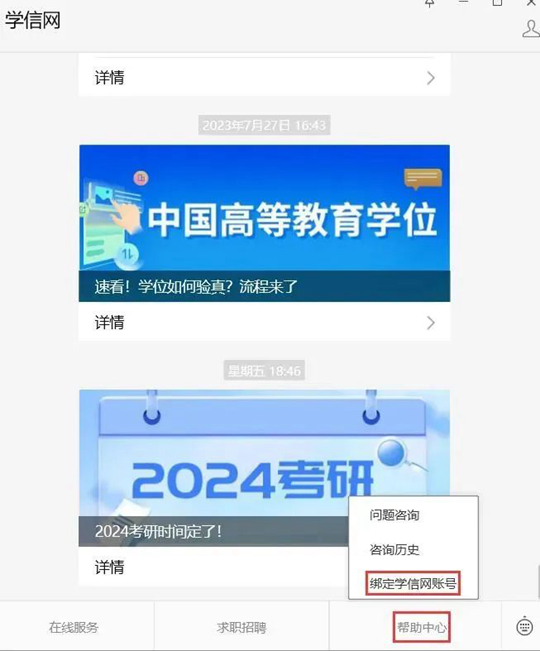 2024研招统考正式报名明天开始,还有11个事项要注意(图2) 2024研招统考正式报名明天开始,还有11个事项要注意(图2)