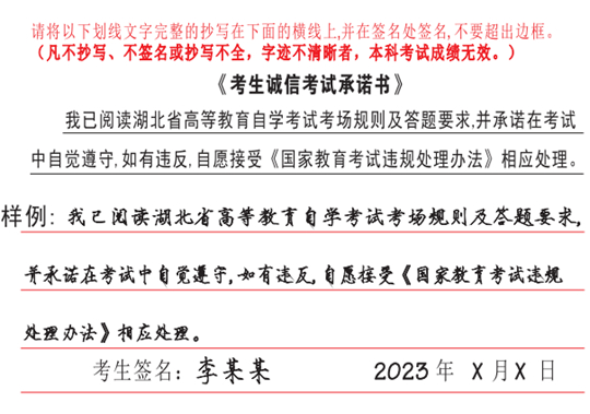湖北:2023年10月高等教育自学考试考前温馨提示(图1) 湖北:2023年10月高等教育自学考试考前温馨提示(图1)