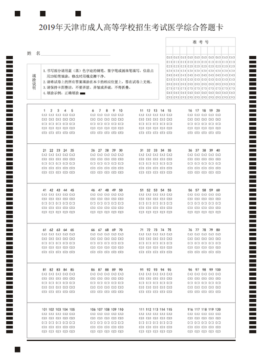 @2023年天津成考生(二)(图7) @2023年天津成考生(二)(图7)