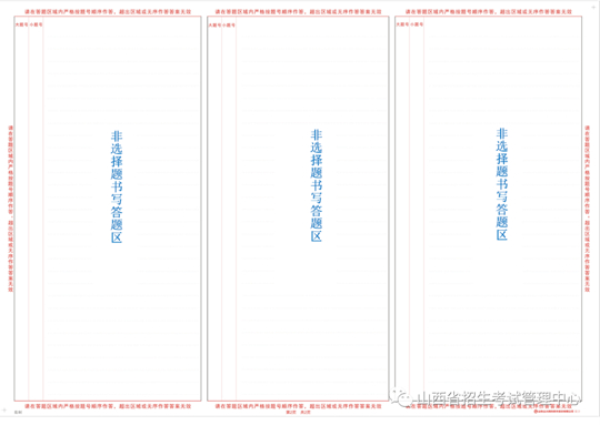山西:高等教育自学考试考生答题注意事项(图2) 山西:高等教育自学考试考生答题注意事项(图2)